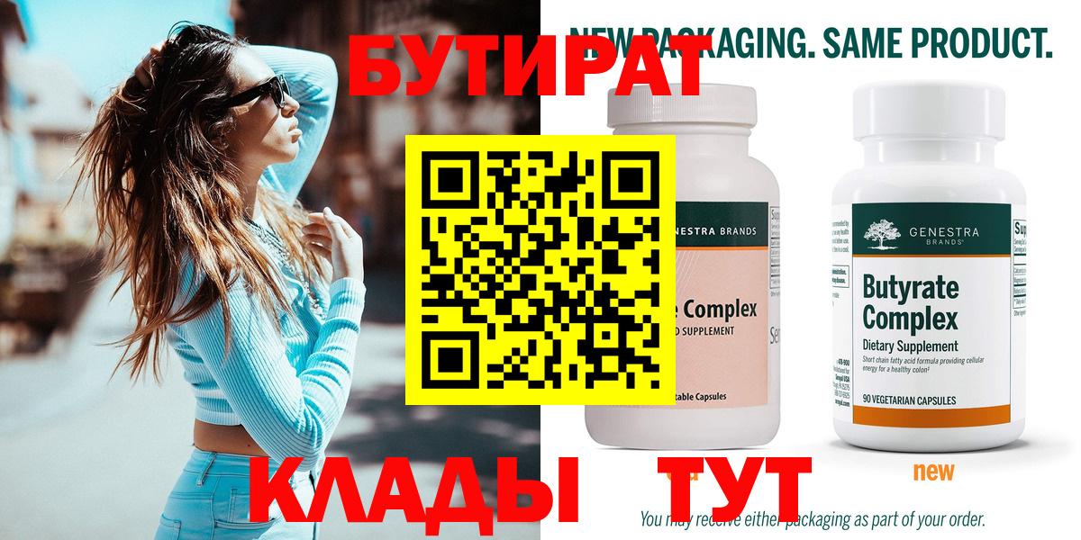 Бутират оксана  БУТИРАТ  Лениногорск  Вход с VPN 