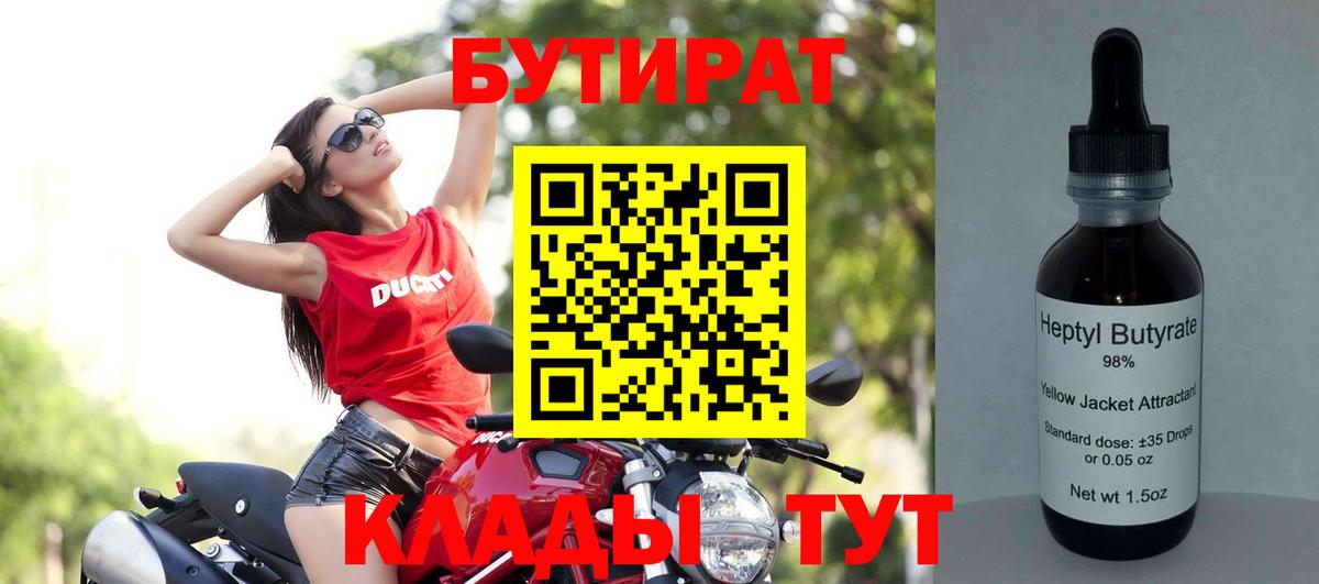 БУТИРАТ буратино Лениногорск