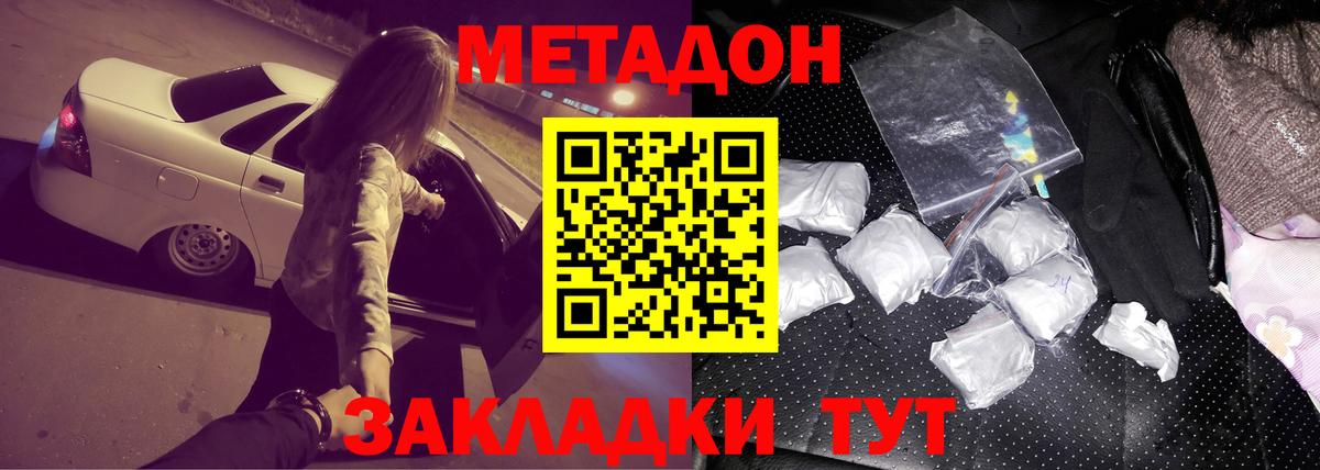 Лениногорск  МЕТАДОН белоснежный  Вход с VPN  Метадон кристалл 