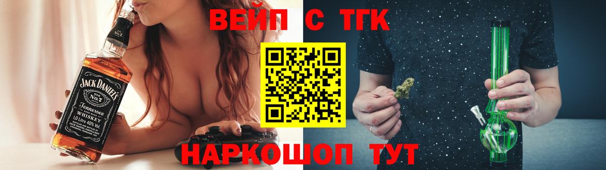Лениногорск  ТГК жижа  Дистиллят ТГК вейп  где продают наркотики  Вход с VPN 